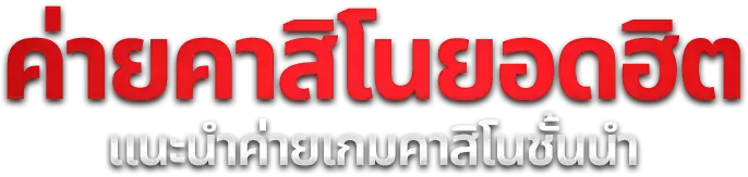 สล็อตออนไลน์ BUFFET PLAY รวมค่ายดัง PG Soft Pragmatic Play
